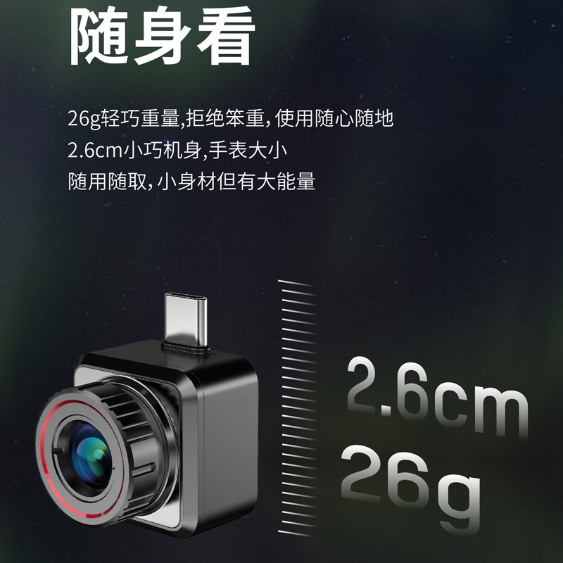 海康星火夜视仪E20Plus手机热成像仪搜瞄两用户外红外热像仪威视