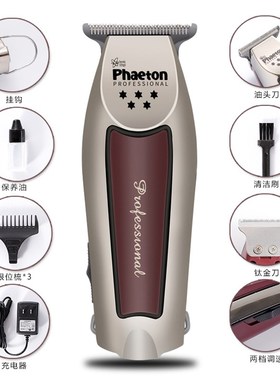 PHA复古油头雕刻推专业0刀头T型刻痕推白理发器充电式渐变剃头刀