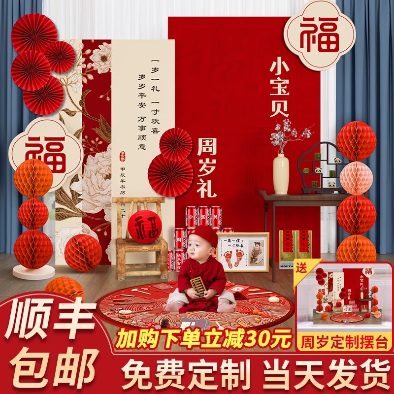 新中式周岁生日布置定制周岁礼抓周用品一周岁男女兔宝宝装饰背景