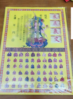 50张2025年太岁纸表文不分年限通用疏文纸本命年流年生肖文书