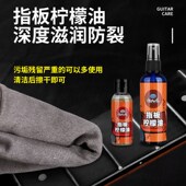 吉他护理保养套装 护弦油琴弦除锈防锈笔清洁剂柠檬指板护理油