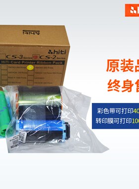 呈妍证卡机色带 呈妍CS200E色带 CS-200彩色带诚研Hiti色带