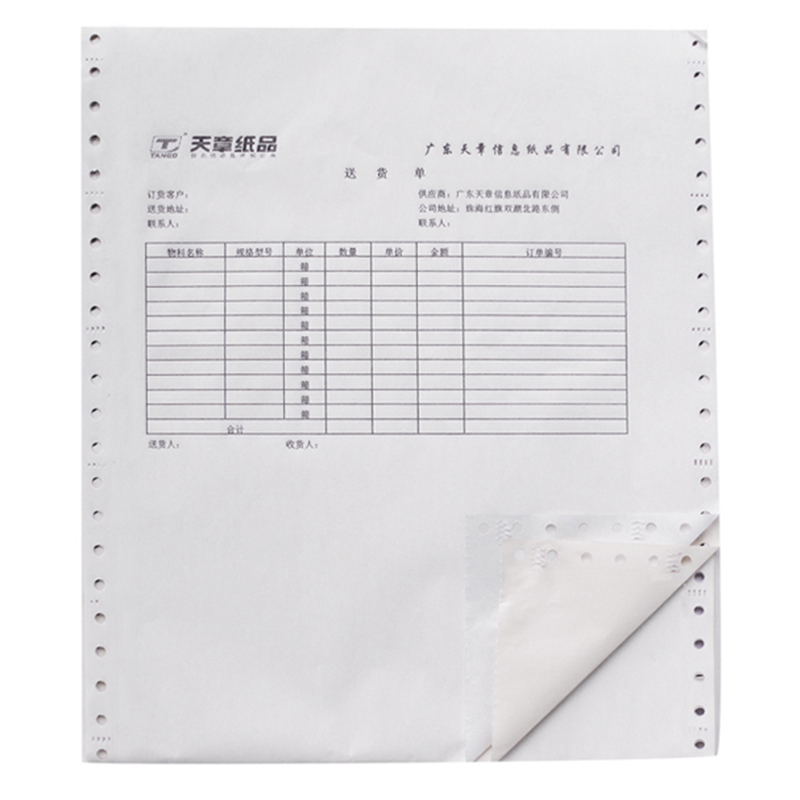 新绿天章 针式电脑打印纸241-2二层整张二等份 三等份二联发货单