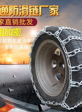 汽车防滑链三轮车摩托车电动车4.50-125.00-12加粗加密防滑链条包