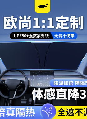 长安欧尚Z6/X5plus/X7plus汽车遮阳前挡板防晒隔热遮阳挡帘遮阳伞