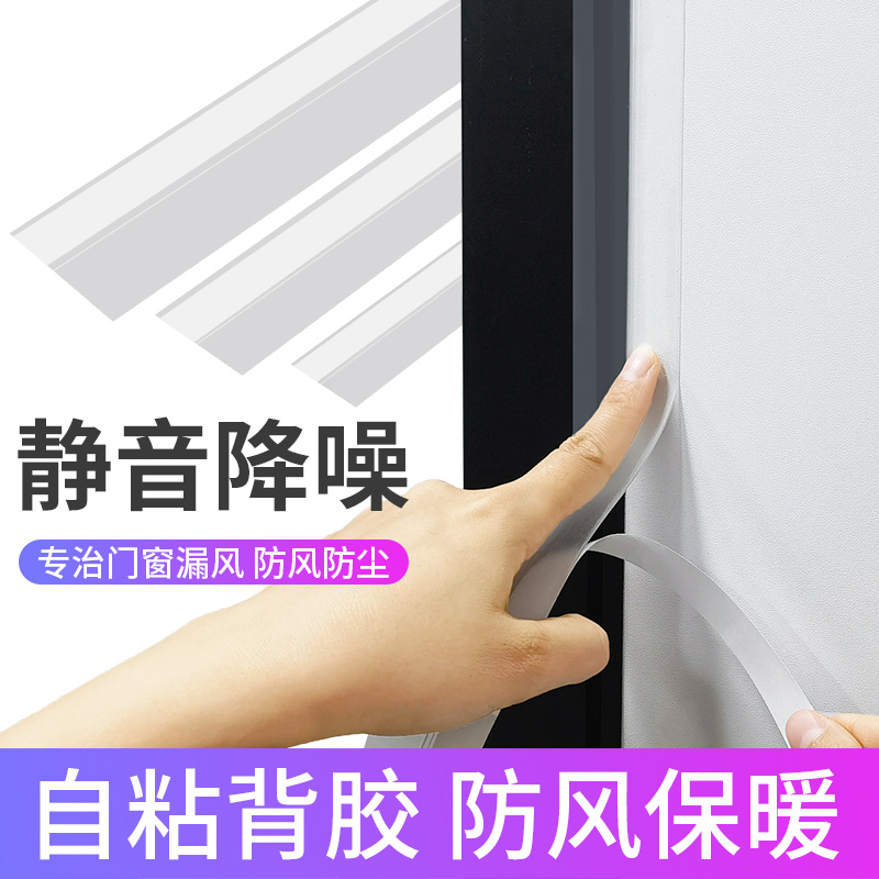 冬季防风自粘门窗密封条玻璃门缝门底挡风神器窗户保暖隔音防水条