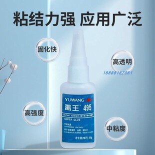 山东禹王401/495/406/496胶水通用型粘木材纸张皮革金属快干万能