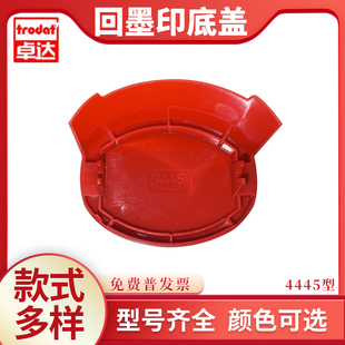 卓达绿色4642底盖子奥地利回墨印章红绿底座盖配件办公专用印台