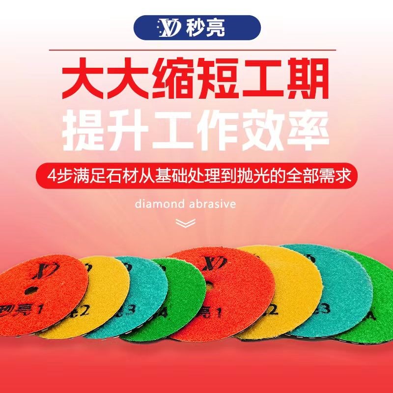 VD秒亮四步干磨片大理石人造石石英石花岗石地板砖抛光打磨划痕