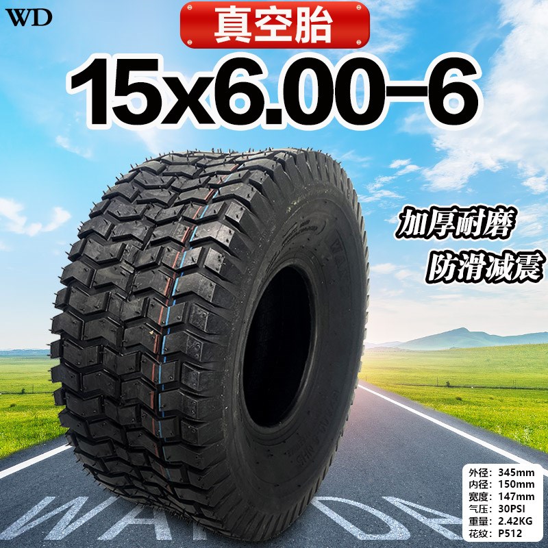 万达15X6.00-6沙滩车割草机轮胎6寸钢圈轮毂整轮145/70-6真空胎