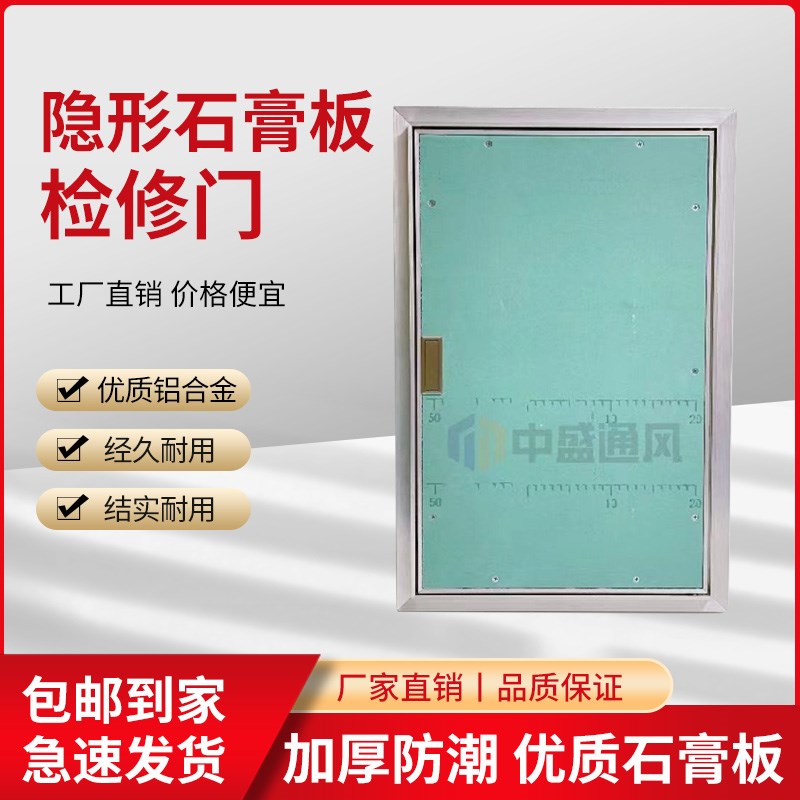 石膏板铝合金检修门空调外机管道井消防栓箱检修孔暗门电箱隐形门