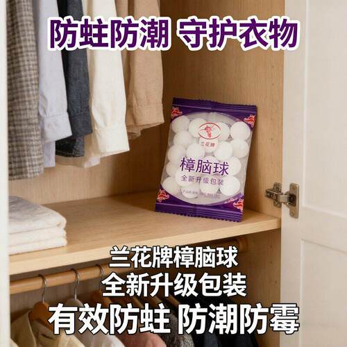 樟脑丸衣柜防霉防虫无毒款防潮防蛀除味驱虫室内宿舍家用防蟑螂球