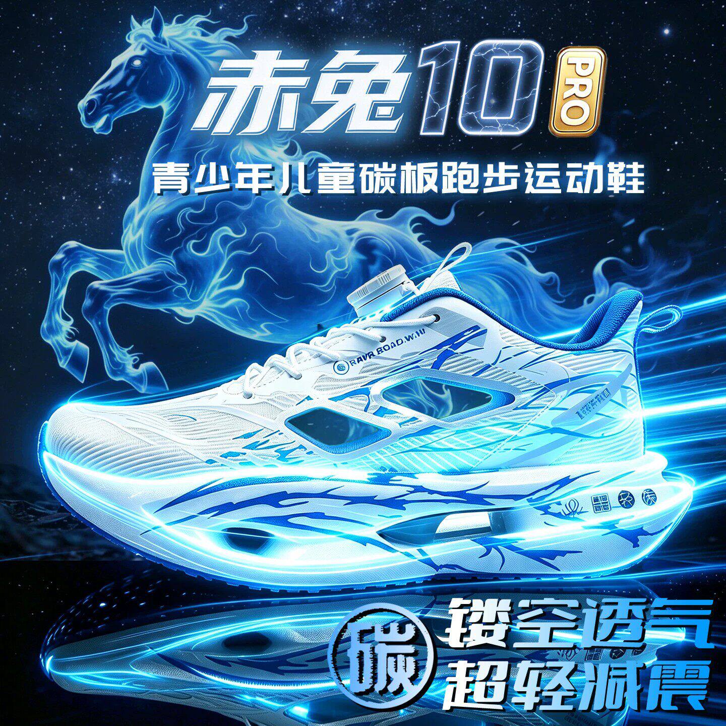 赤兔10pro儿童碳板跑鞋单