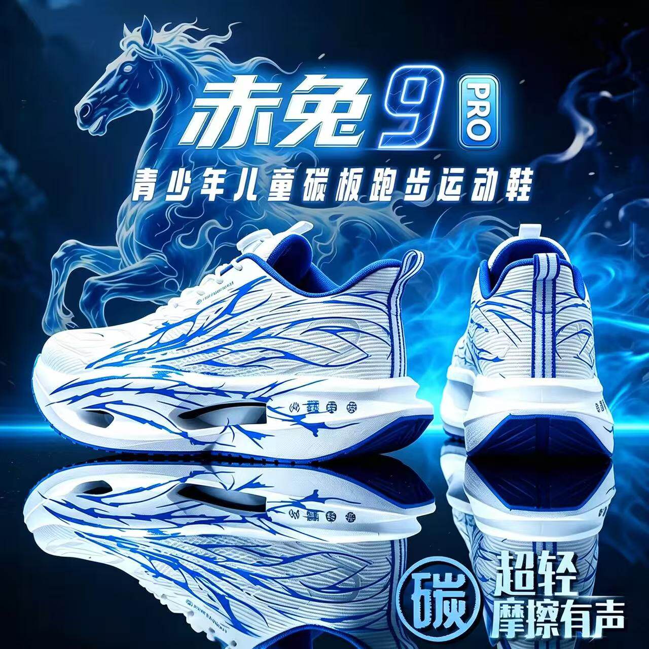男童鞋赤兔9pro碳板跑超轻