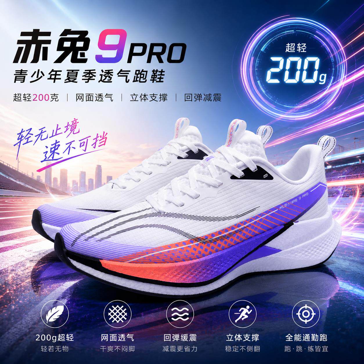 赤兔9PRO儿童跑步鞋夏季新