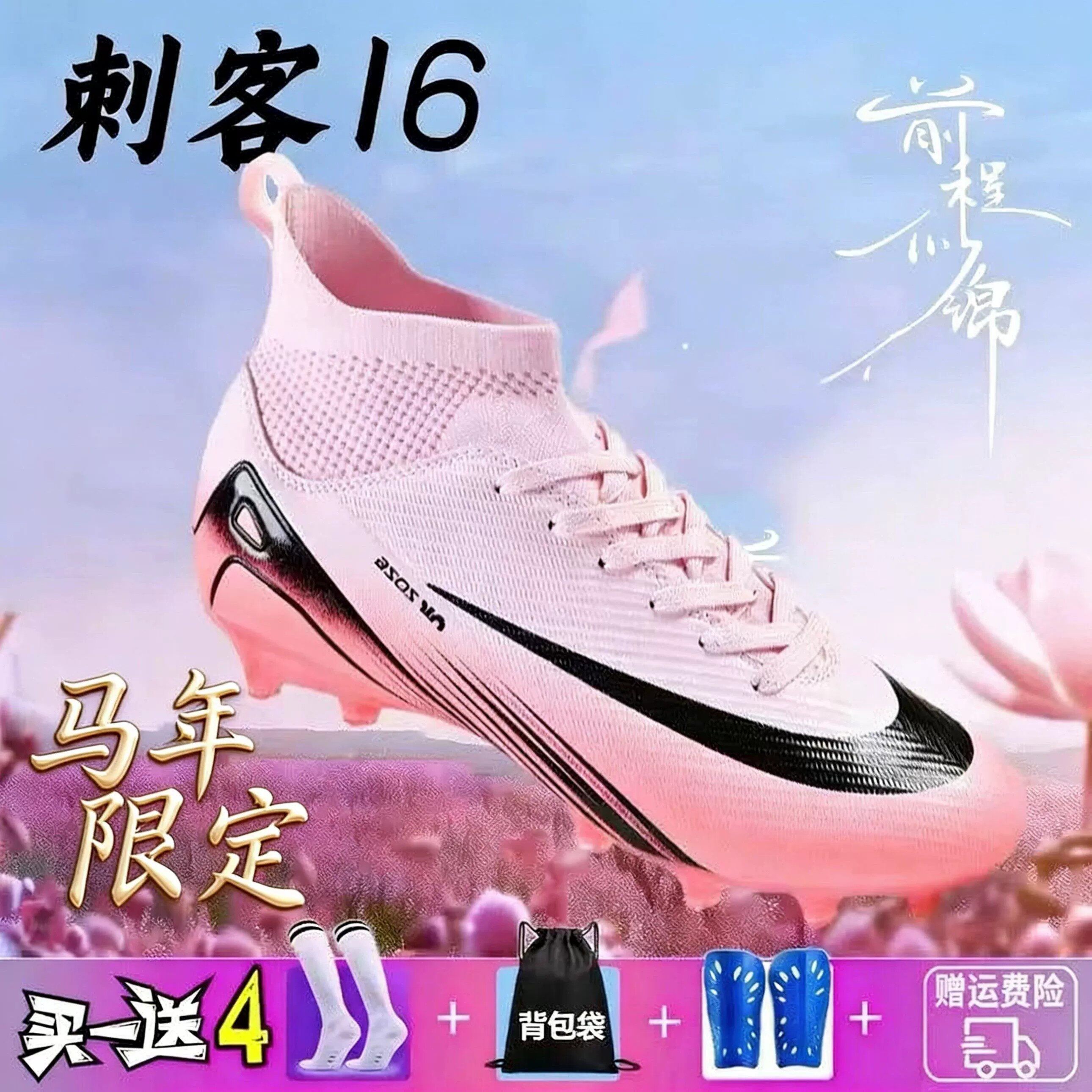 梅西C罗刺客16学生TF碎钉训练