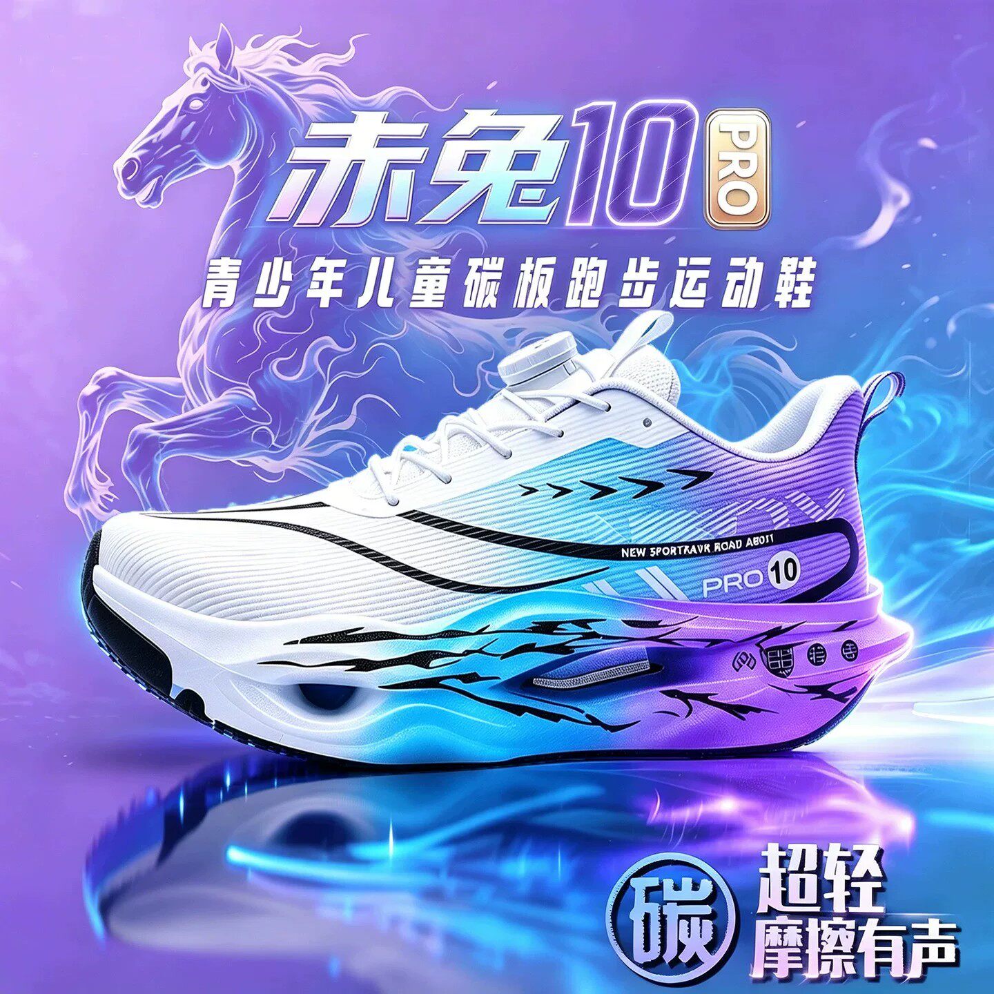 赤兔10PRO男童减震碳板跑鞋2026新款儿童跑步鞋学生透气运动鞋子