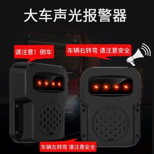 声光警示喇叭金属货车泥头渣土车通倒车注意声光报警器语音警示灯