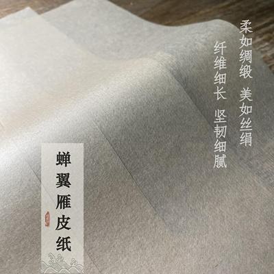 晓梦苑特制超韧超薄蝉翼雁皮毛边纸宣纸小楷书法日课纸练习作品纸