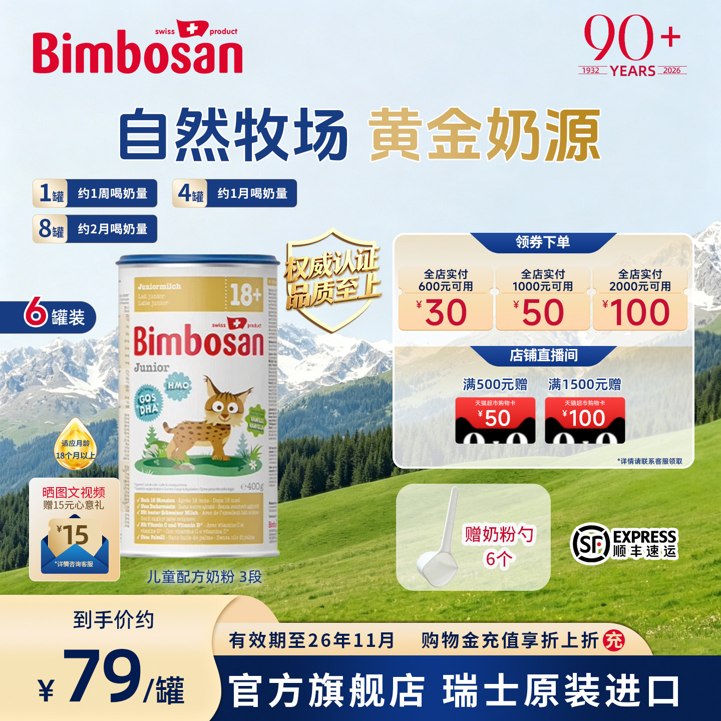 Bimbosan瑞士进口幼儿儿童配方奶粉18月以上3段400g*6罐【临期】