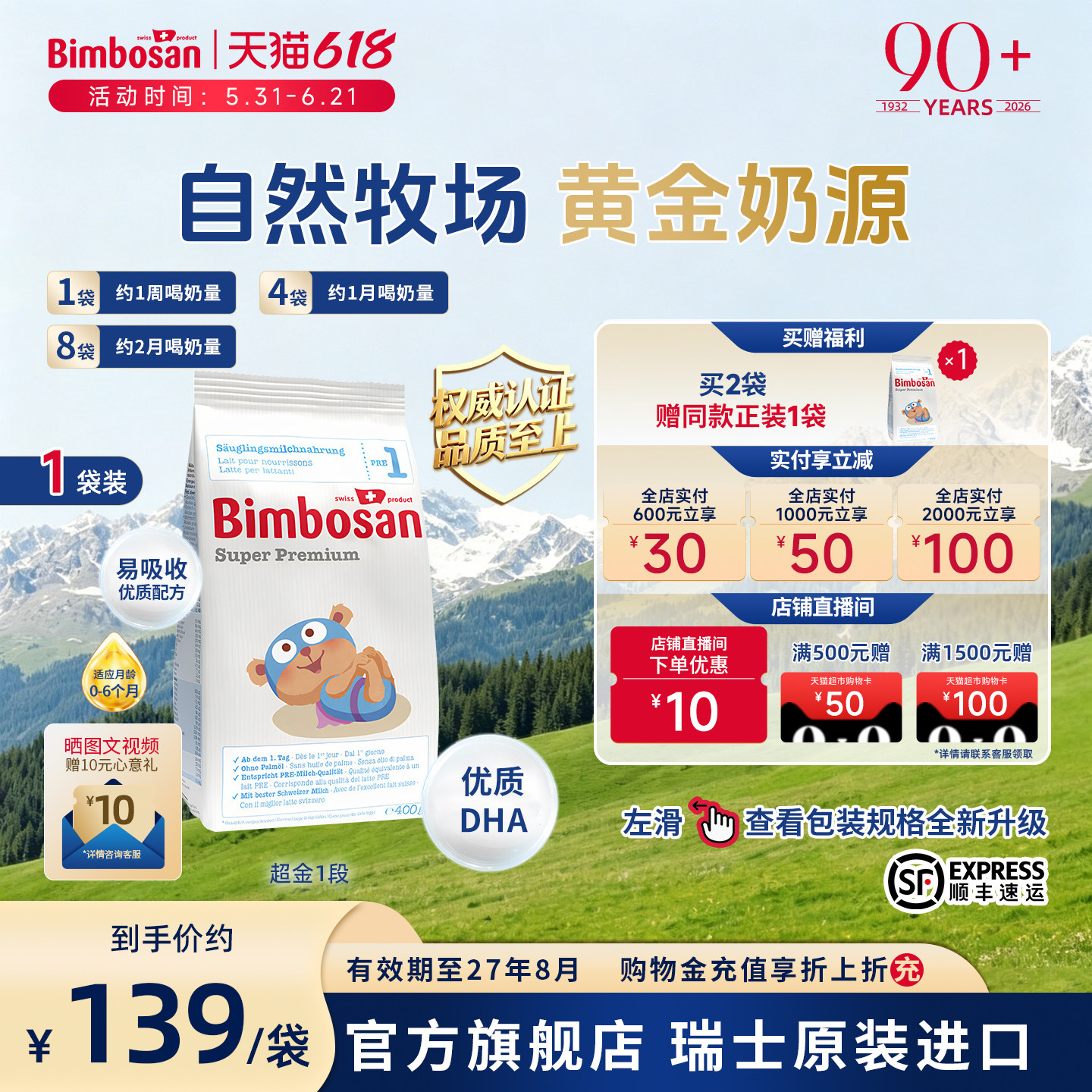 Bimbosan【超金】宾博新生儿婴儿1段0-6月配方奶粉一段400g/袋