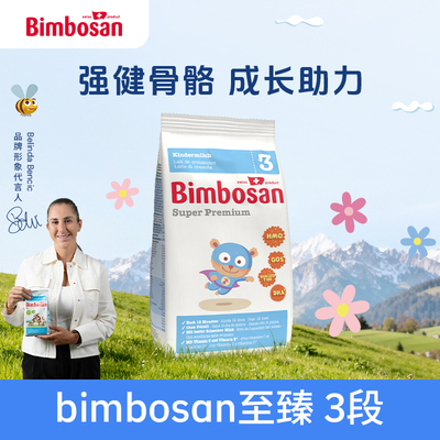 瑞士原装进口婴幼儿奶粉