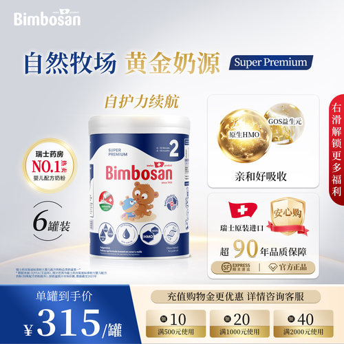 Bimbosan宾博新生儿婴儿2段6-10月配方奶粉二段800g*6罐【超金】