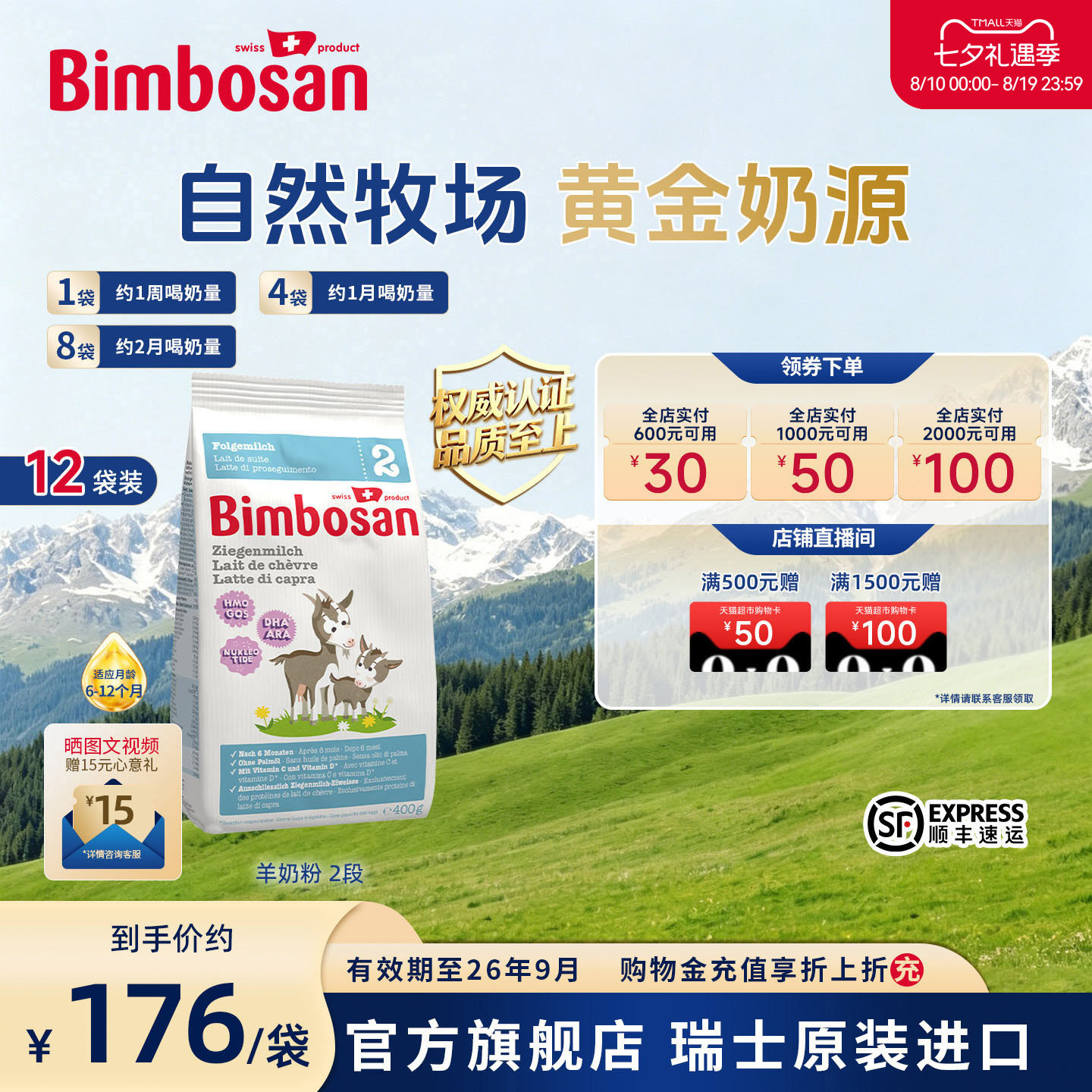 Bimbosan宾博婴幼儿宝宝2段6-12月羊奶粉二段400g/袋【*12袋】