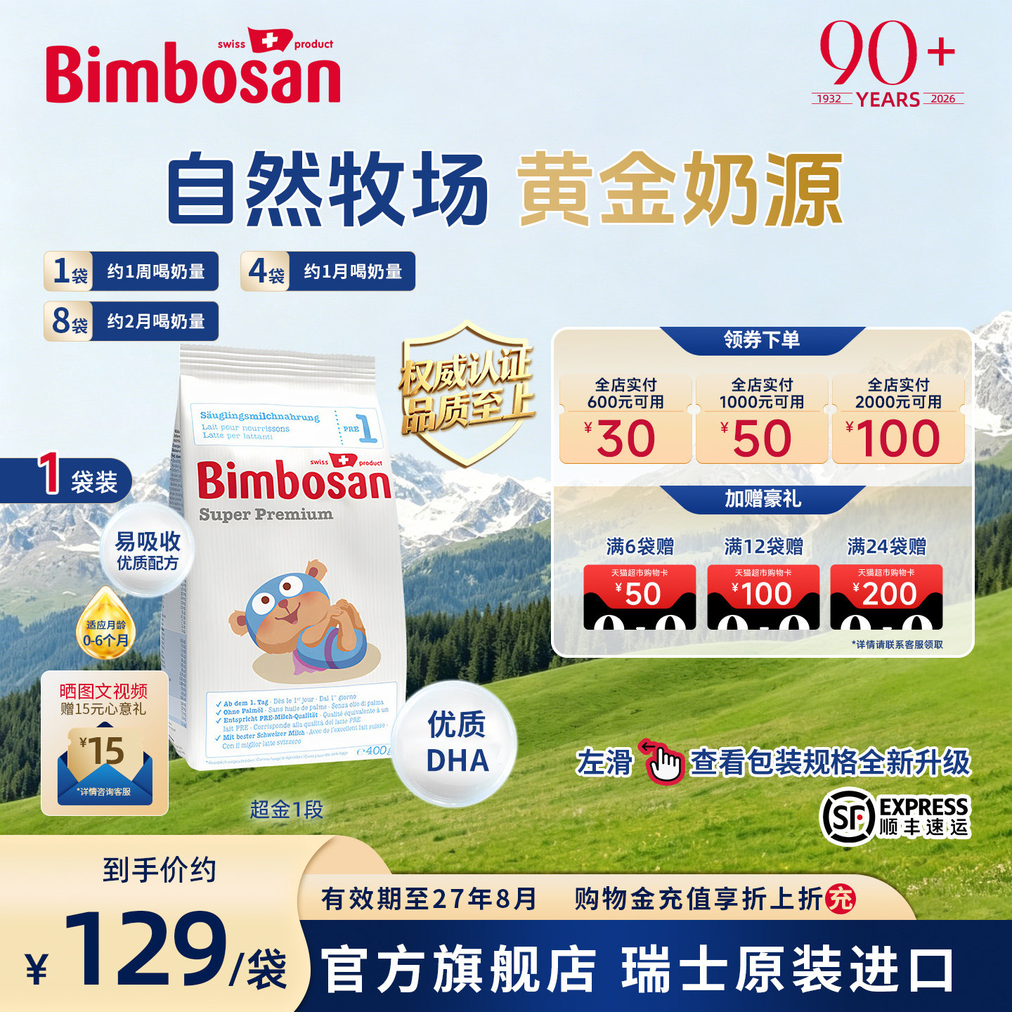 Bimbosan宾博新生儿婴儿1段0-6月配方奶粉一段400g/袋【超金】