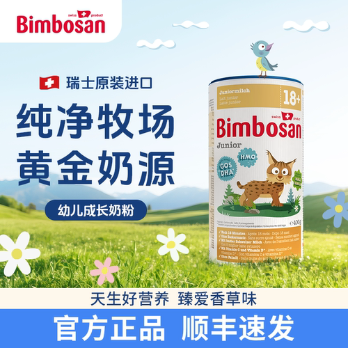 Bimbosan瑞士进口婴幼儿儿童配方奶粉18月以上3段400g/罐【临期】
