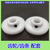 pom0.8模16到69齿轮模型配件加工赛钢塑料非尼龙耐高温定制订做