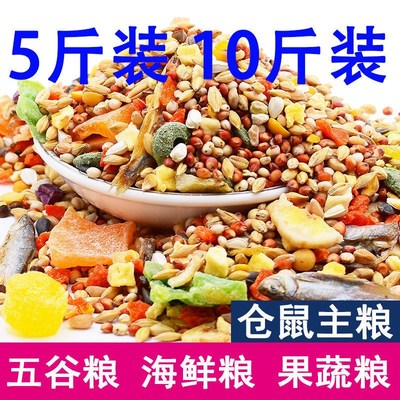 仓鼠粮食豪华海鲜水果蔬仓鼠粮鼠粮仓鼠用品食物饲料主粮面包虫干