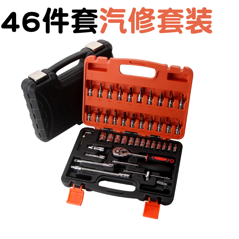 46件套修车工具大全套装维修汽车套筒扳手组套组合随车板子小盒型