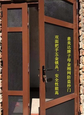 意美达牌对平开金刚网防盗纱门 灰色防护门纱 三零四钢网落地窗门