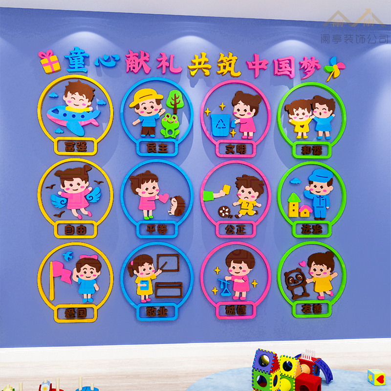 幼儿园环创社会主义核心价值观墙贴班级小学走廊过道墙面装饰布置