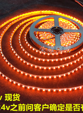 高亮24V12v窄版5MM橙色120灯橘红色桔色led灯带展柜装饰酒吧灯条
