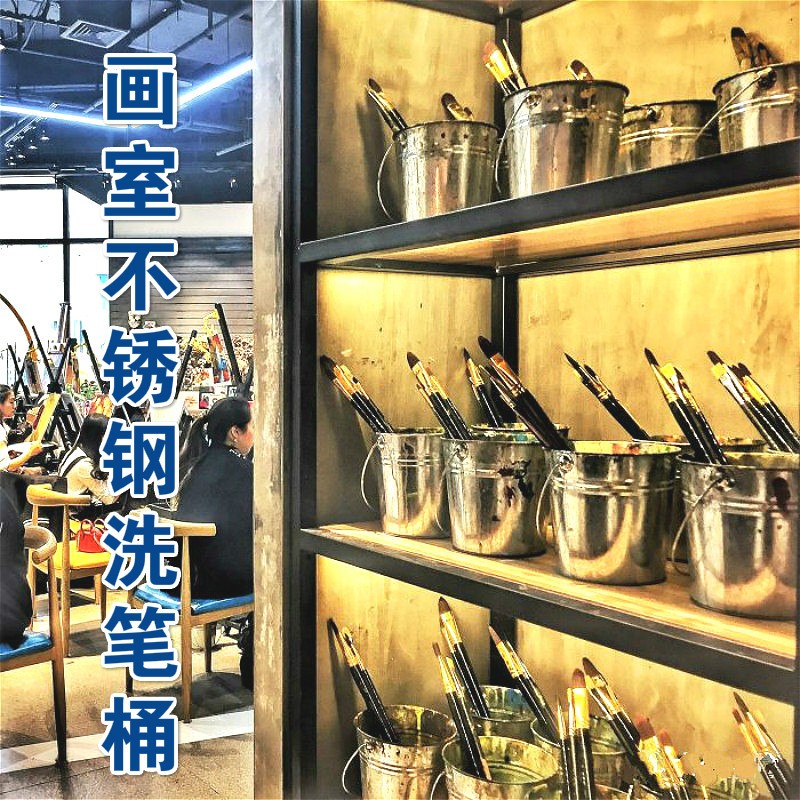 自助画室笔筒不锈钢洗笔桶笔刷收纳桶多功能带提手 铁质陈列桶