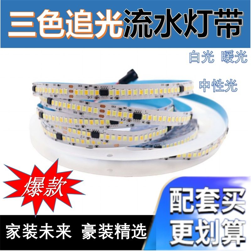 贴片双色温led灯带24V流水灯带网红三色变光追光回流嵌入式线性灯,家装灯饰光源,室内LED灯带,淘宝优惠券,粉丝福利购,淘宝优惠卷