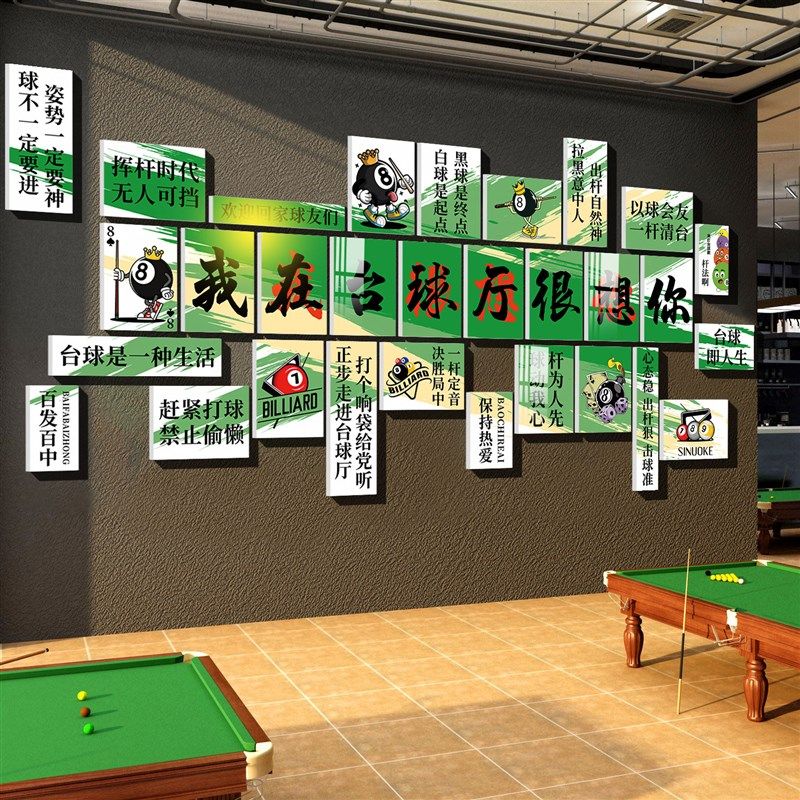网红台球厅装饰挂画用品创意形象海报广告桌球俱乐部文化背景墙贴,家居饰品,文化墙贴,淘宝优惠券,粉丝福利购,淘宝优惠卷