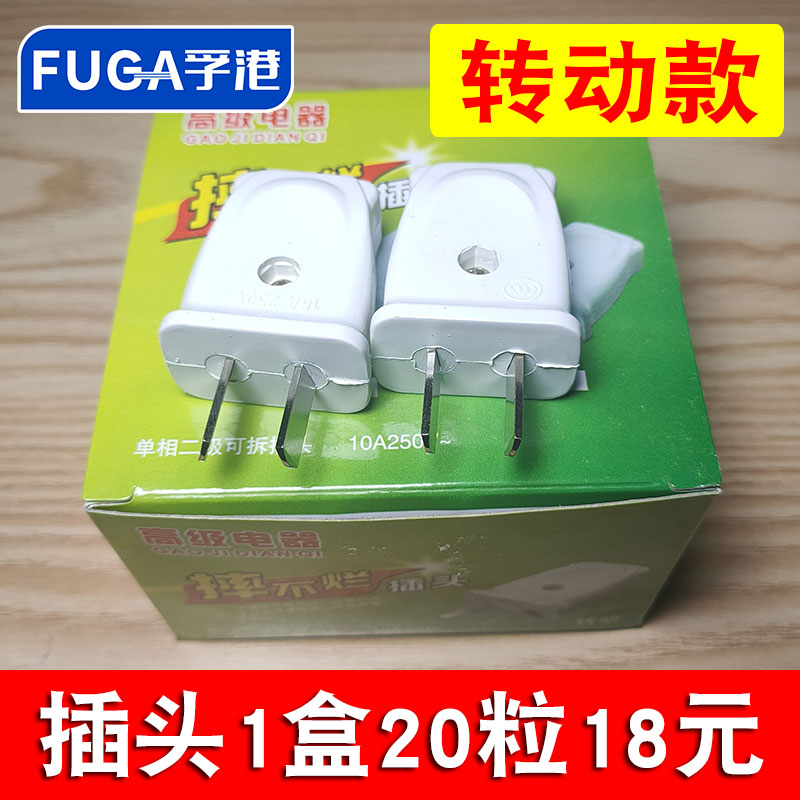 包邮 可转动纯铜二极2脚电源插头 家用接线插座头 250V/220V 16A