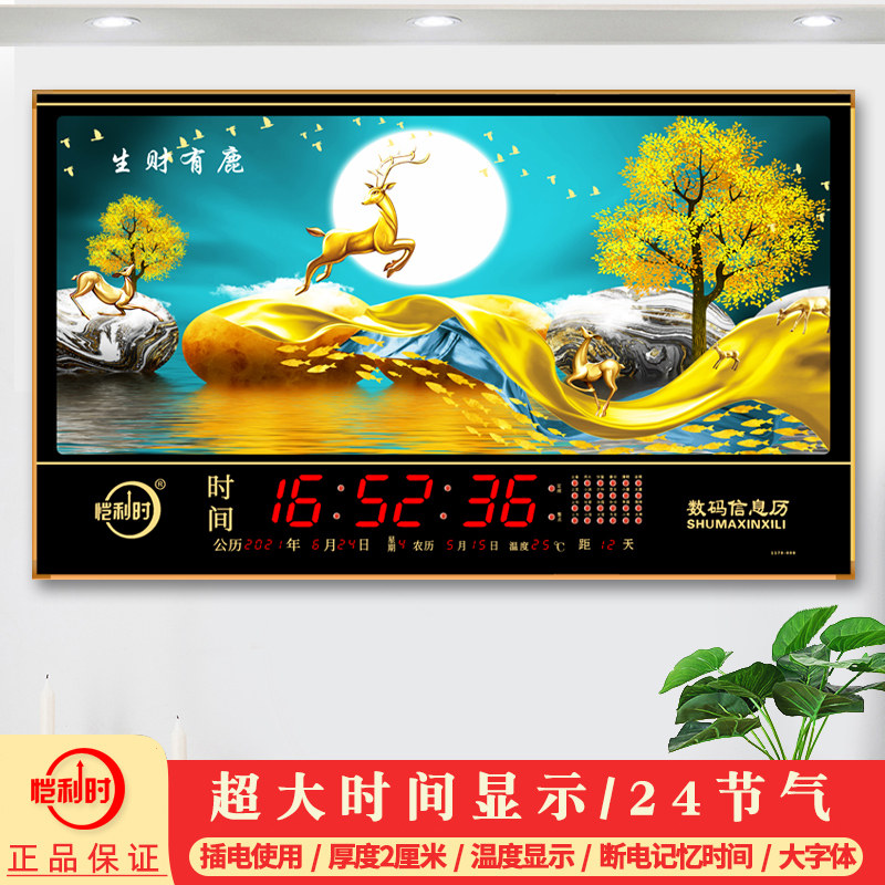 恺利时数码万年历电子时钟新款壁挂钟家用风景灯客厅日历静音钟表