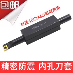 数控内孔刀套防震刀套内螺纹镗孔刀杆套WTD16-20-25-32/8/10刀座