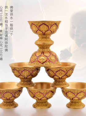 慧财纯铜前供水杯财神供水杯八吉祥供杯供碗七供杯高脚供水杯酒杯