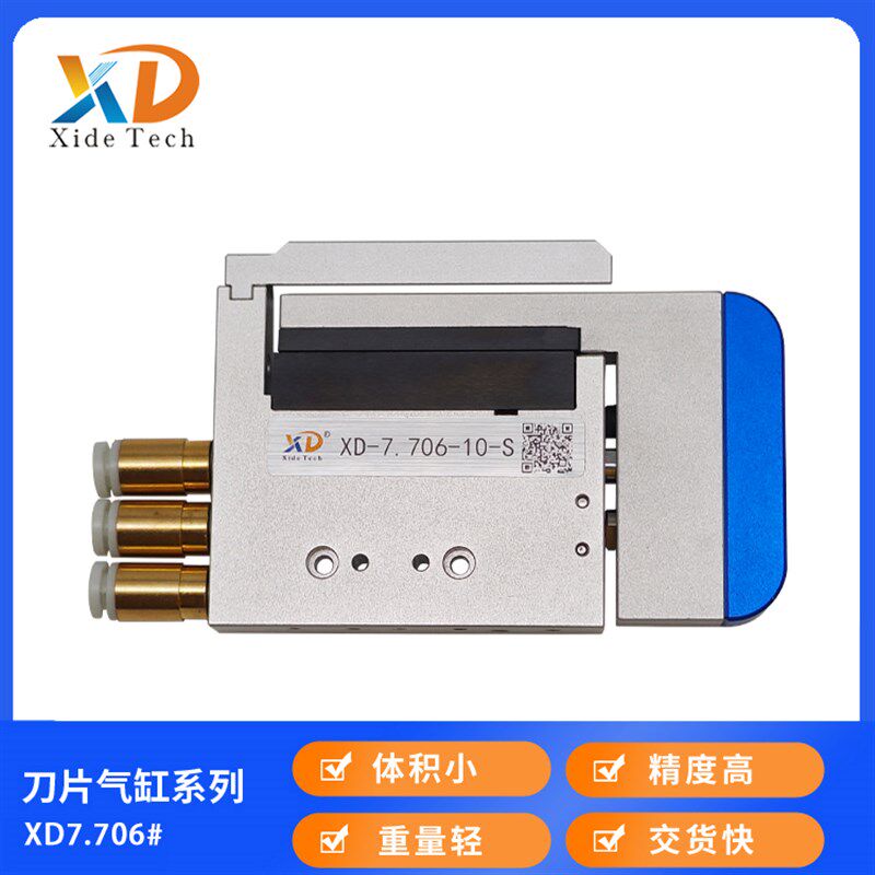 西德XD7.706刀片气缸微型薄片气缸一体缓冲气缸半导体贴片卡片