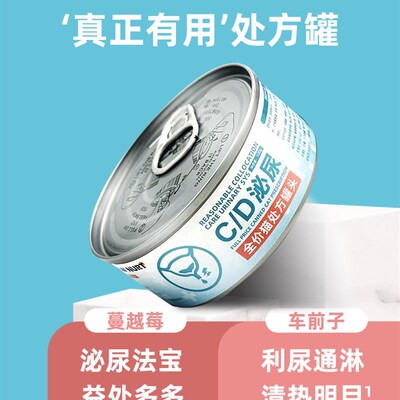 CD泌尿猫尿闭利尿处方猫罐头结石泌尿道系统尿路感染尿血补水猫粮