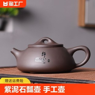 宜兴原矿紫砂壶手工紫泥石瓢壶家用礼品茶壶紫陶功夫茶器复古单壶