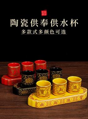 陶瓷供水杯财神爷酒杯招财进宝供奉观音莲花水杯佛前仙家敬水杯