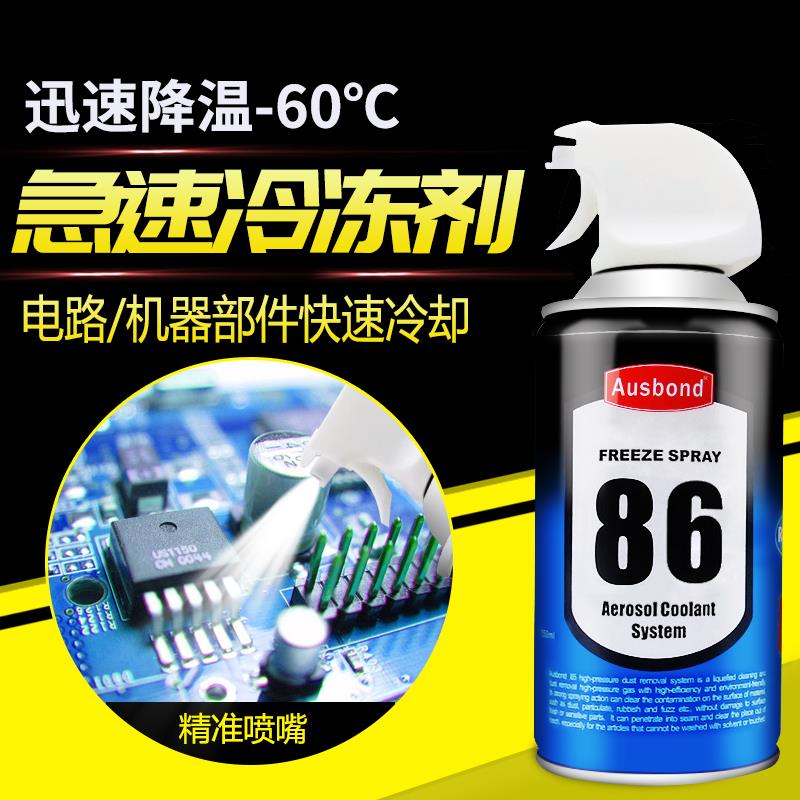 奥斯邦86阻燃快速冷冻剂瞬间冷却剂极速制冷凝喷剂喷雾快速急冻剂