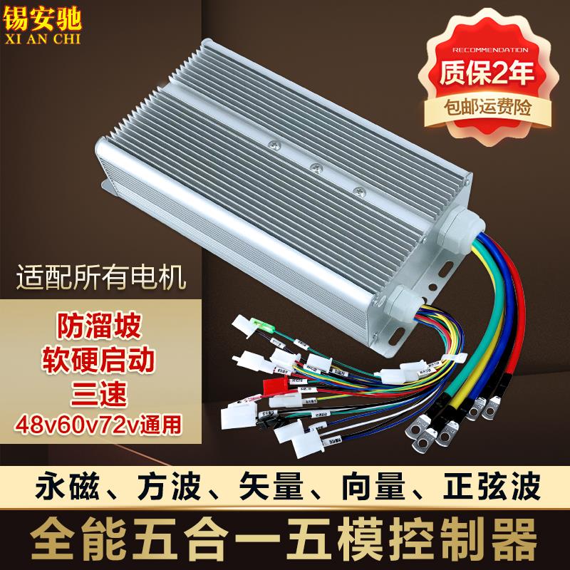 五模正弦波控制器48v60v72v电动三轮车控制器智能通用大功率36管
