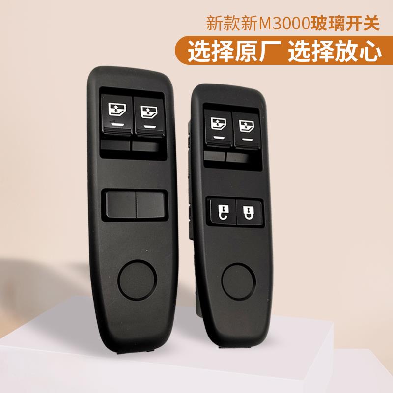适配陕汽德龙新款新M3000升降器开关车门控制器车窗玻璃按钮